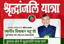 यूकेडी इस दिन से निकालेगी श्रद्धांजलि यात्रा, प्रताप चौहान को कुमाऊं संयोजक बनाया