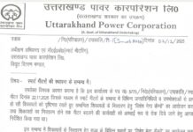 यूपीसीएल ने स्मार्ट मीटर को लेकर जारी किया नया आदेश