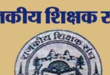 राजकीय शिक्षक संघ का मंडलीय अधिवेशन 22 व 23 दिसंबर को यहां होगा, चुनाव कार्यक्रम भी तय