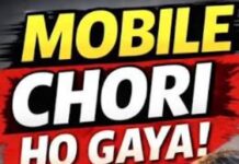 शापिंग करने बाजार गई दो महिलाओं के मोबाइल चोरी