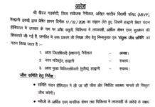 डीएम ने इस प्राइवेट अस्पताल की जांच के लिए समिति बनाई, देखें आदेश