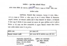 स्कूलों के खुलने और छुट्टी के समय में बदलाव, आदेश जारी