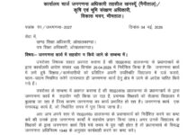 जनगणना ड्यूटी में सहयोग नहीं कर रहे इस कालेज के प्रधानाचार्य, खंड शिक्षाधिकारी को पत्र जारी
