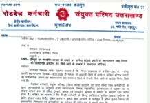 रोडवेज के स्टेशन प्रभारी के स्थानांतरण से भड़के, इस दिन से आंदोलन की चेतावनी