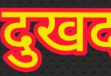 छुट्टी पर घर आए एसएसबी जवान की सड़क हादसे में मौत
