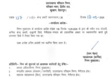 रोडवेज के स्टेशन प्रभारी का तबादला निरस्त, देखें आदेश