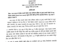 सरकारी कर्मचारियों को चाइल्ड केयर लीव के नियम बदले, आदेश जारी