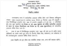 बकरीद की सार्वजनिक छुट्टी में बदलाव, इस दिन होगा अवकाश, आदेश जारी