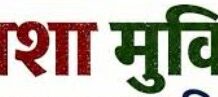 नशामुक्ति केंद्र के कर्मचारियों की आंख में नींबू-मिर्च का घोल डालकर आठ युवक भागे