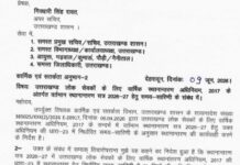 उत्तराखंड में अधिकारियों और कर्मचारियों की ट्रांसफर की समयसारिणी में बदलाव, देखें आदेश