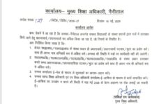 प्रधानाध्यापक के हस्ताक्षर में प्रधानाचार्य लिखने पर आपत्ति, मुख्य शिक्षाधिकारी ने जारी किया आदेश