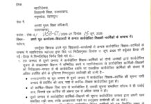 शिक्षा विभाग में अन्यत्र कार्ययोजित शिक्षकों और कार्मिकों के लिए नये आदेश जारी