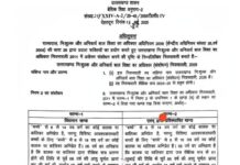 निशुल्क और अनिवार्य बाल शिक्षा का अधिकार अधिनियम में संशोधन, देखें आदेश