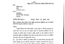 शिक्षा विभाग में वार्षिक स्थानांतरण के लिए इतने दिन का समय बढ़ाया, देखें आदेश