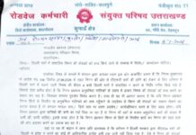 दिल्ली मार्ग पर परिवहन निगम की बसें न चलाने का विरोध, कर्मचारियों ने इस दिन से कुमाऊं भर में कार्य बहिष्कार की चेतावनी दी