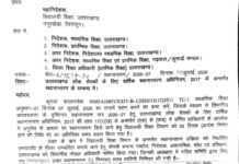 शिक्षा विभाग में वार्षिक स्थानांतरण को लेकर नया अपडेट, इतने दिन और मिलेंगे, देखें आदेश