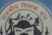 राजकीय शिक्षक संघ के देर रात चुनाव परिणाम घोषित, रवींद्र राणा प्रांतीय अध्यक्ष पद पर विजयी हुए