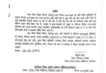 बारिश के चलते 27 जुलाई को इस जिले में स्कूलों की छुट्टी