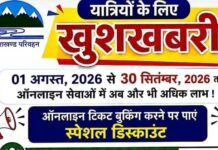 रोडवेज बसों में यात्रा करने पर स्पेशल डिस्काउंट, दिल्ली-जयपुर जाने वाले यात्रियों की आएगी मौज