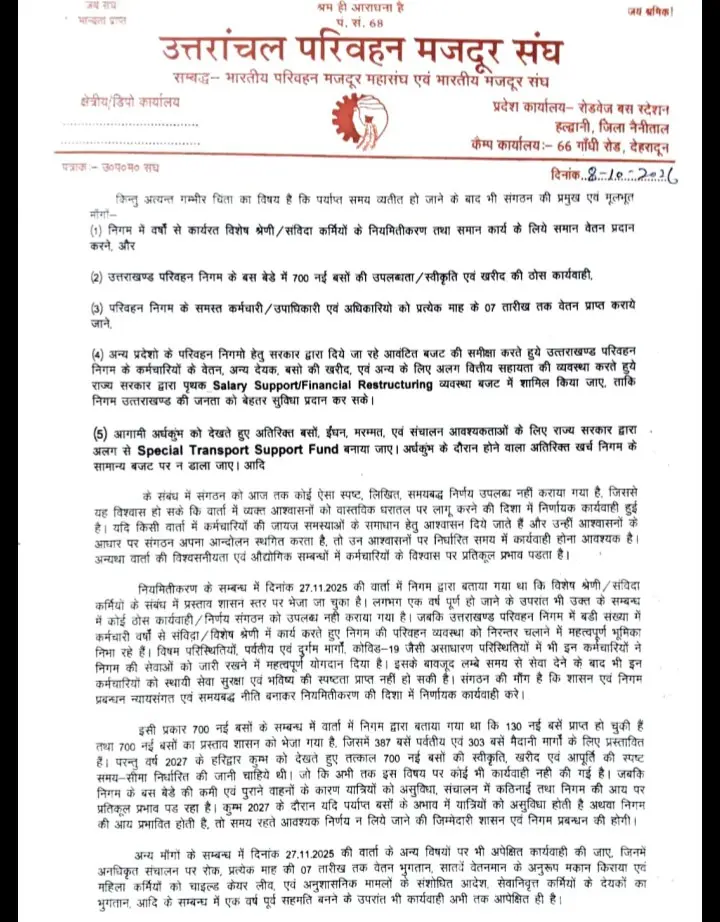 रोडवेज कर्मचारी अपनी मांगों के लिए शांतिपूर्ण अनिश्चितकालीन धरना-प्रदर्शन शुरू करेंगे
